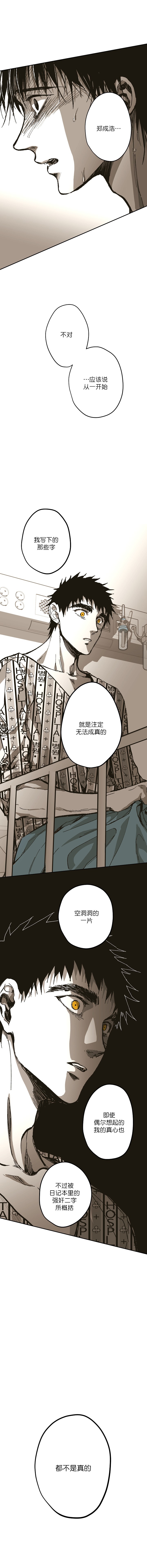 监禁仓库（I+II季） 第111话 第4页