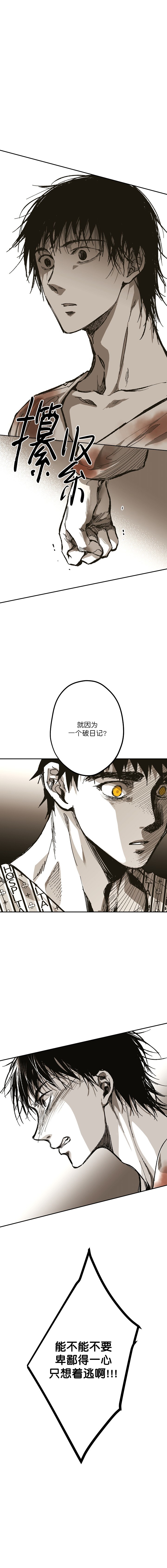 监禁仓库（I+II季） 第111话 第5页