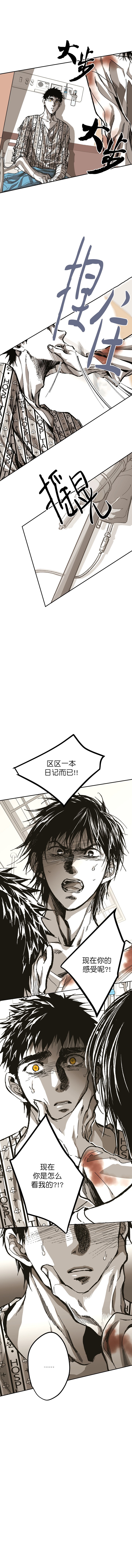 监禁仓库（I+II季） 第111话 第6页