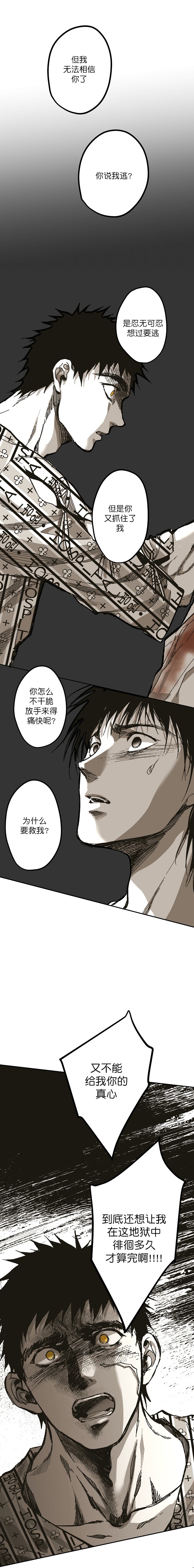 监禁仓库（I+II季） 第111话 第8页