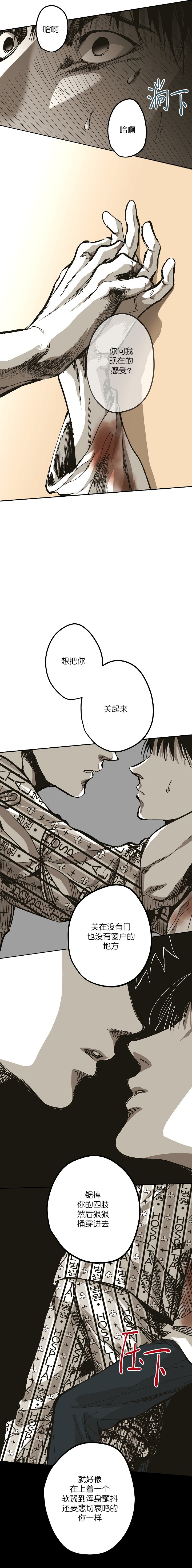 监禁仓库（I+II季） 第111话 第9页