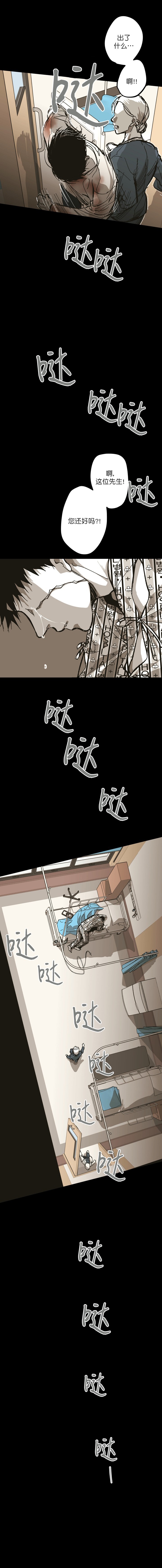 监禁仓库（I+II季） 第112话 第4页