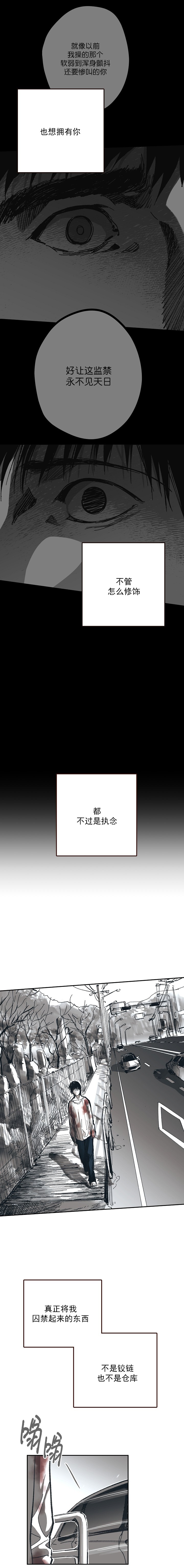 监禁仓库（I+II季） 第113话 第2页