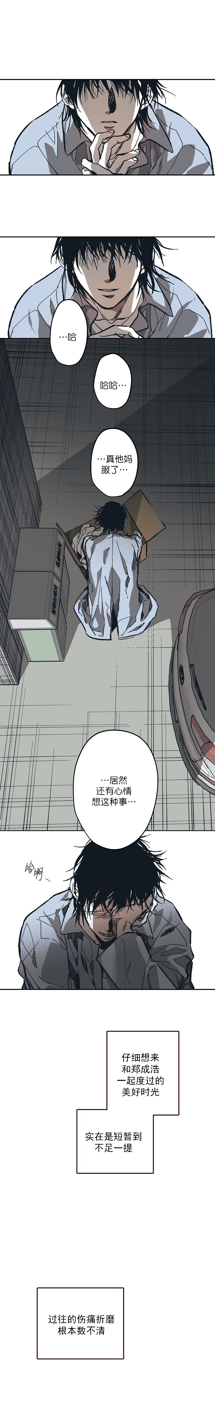 监禁仓库（I+II季） 第113话 第11页