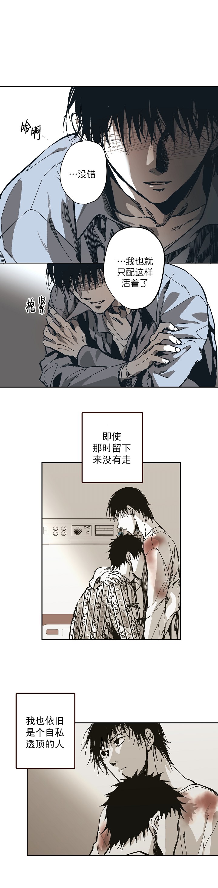 监禁仓库（I+II季） 第113话 第12页