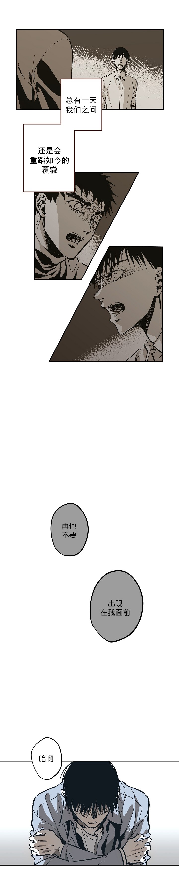 监禁仓库（I+II季） 第113话 第13页