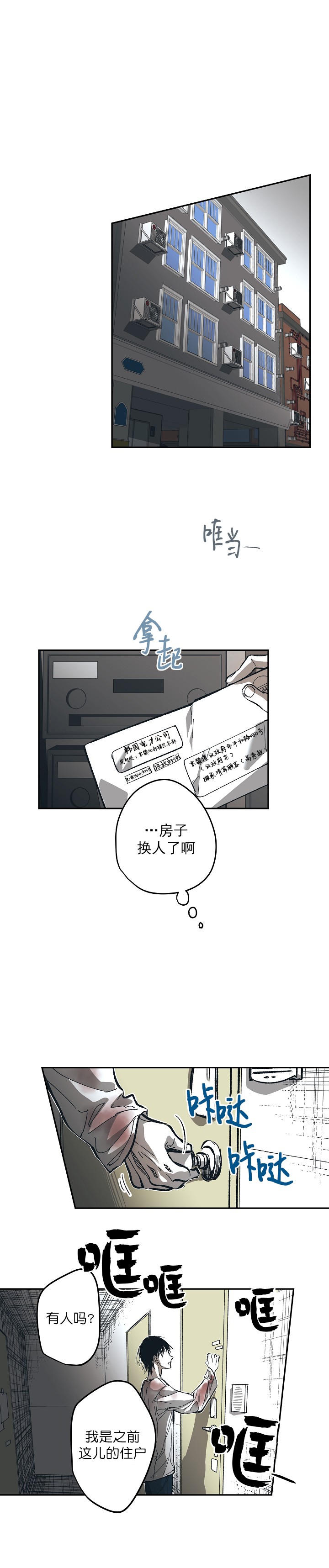 监禁仓库（I+II季） 第113话 第7页