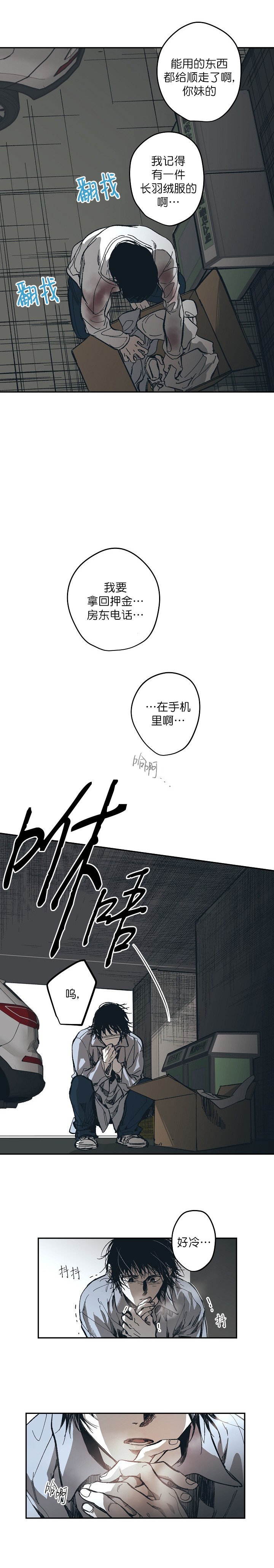监禁仓库（I+II季） 第113话 第9页