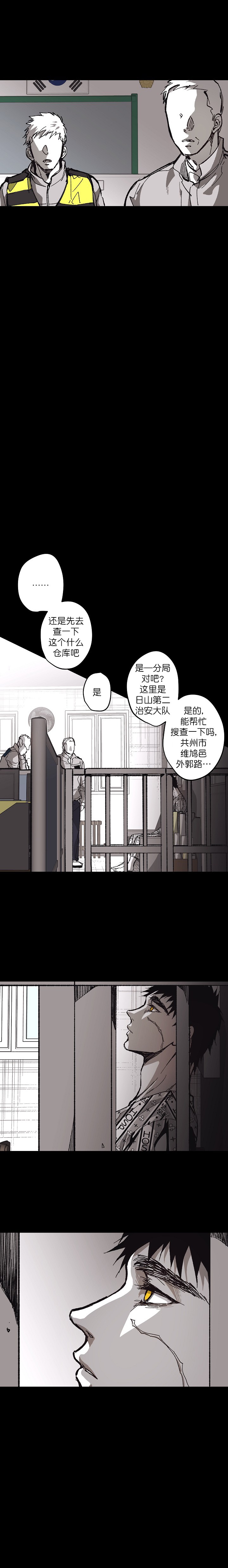 监禁仓库（I+II季） 第114话 第11页