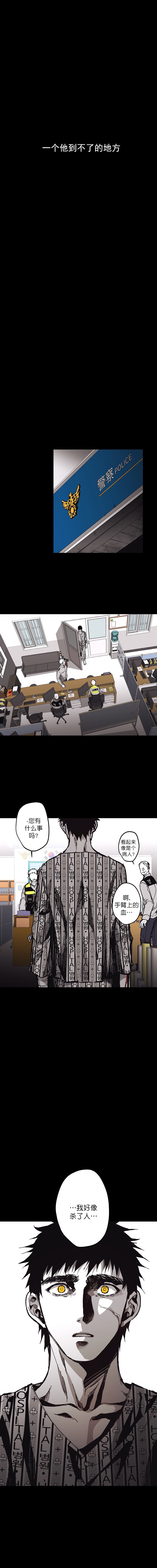 监禁仓库（I+II季） 第114话 第10页