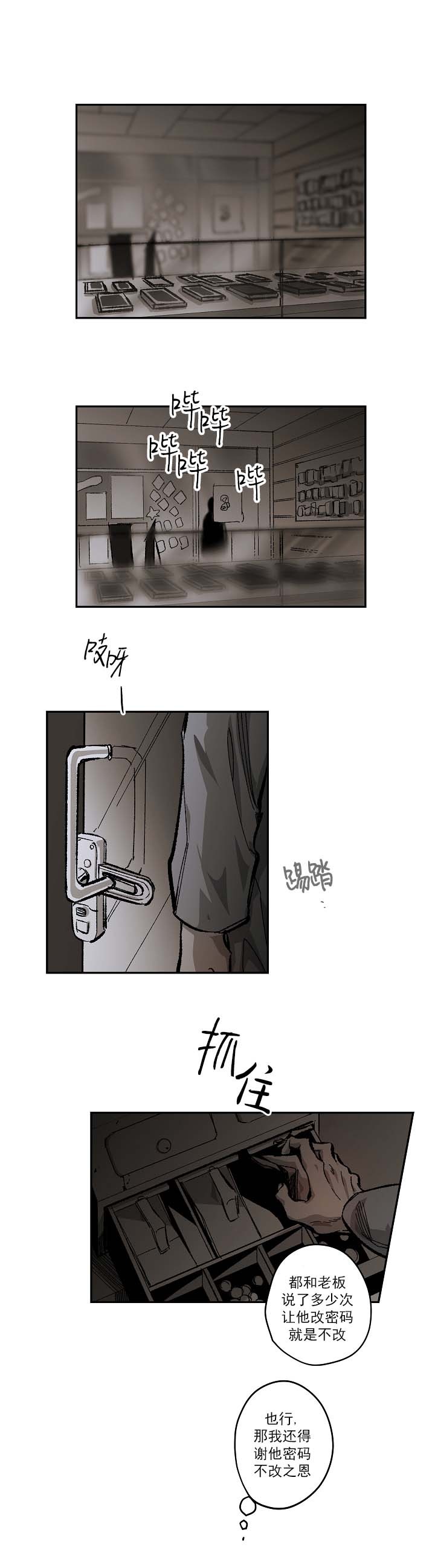 监禁仓库（I+II季） 第115话 第1页