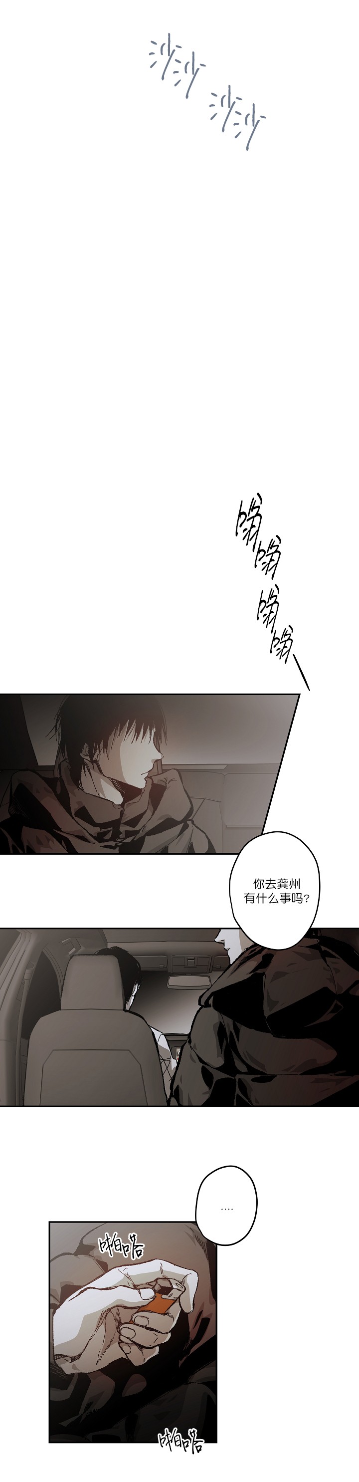 监禁仓库（I+II季） 第115话 第2页