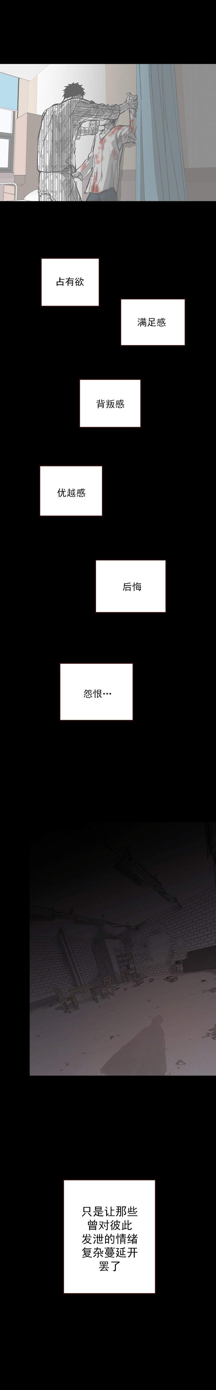 监禁仓库（I+II季） 第115话 第6页