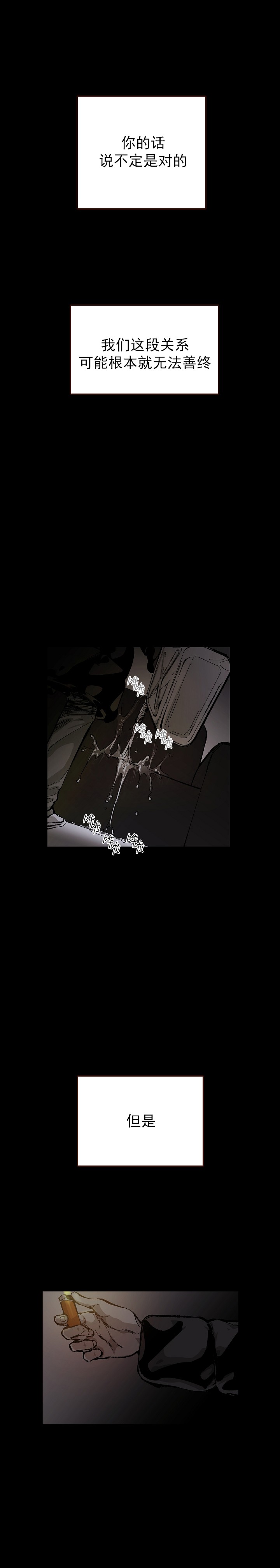 监禁仓库（I+II季） 第115话 第8页