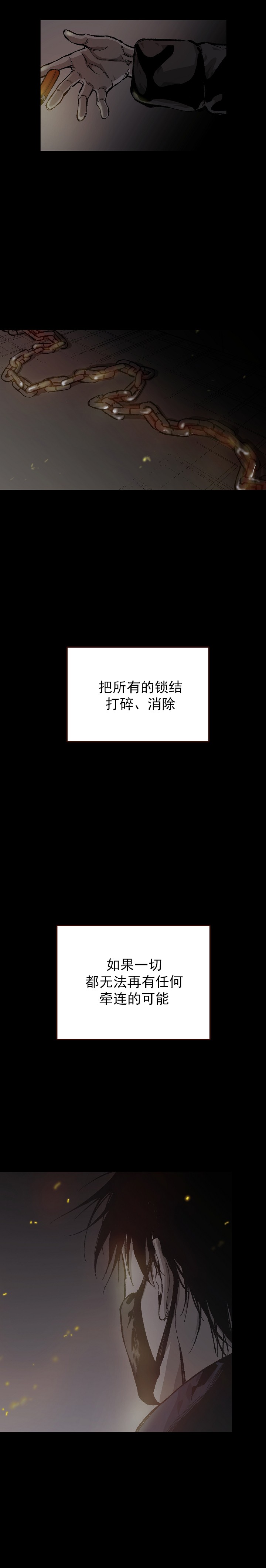 监禁仓库（I+II季） 第115话 第9页
