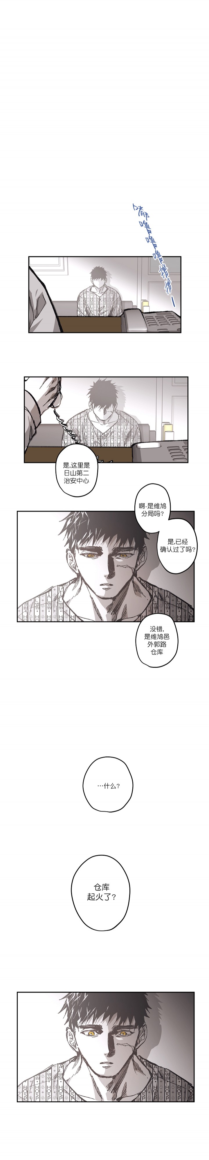 监禁仓库（I+II季） 第116话 第1页