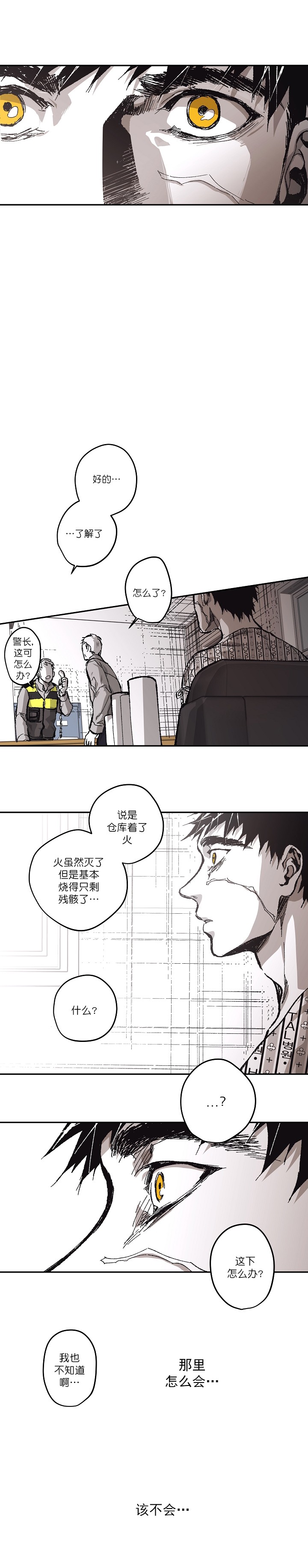 监禁仓库（I+II季） 第116话 第2页
