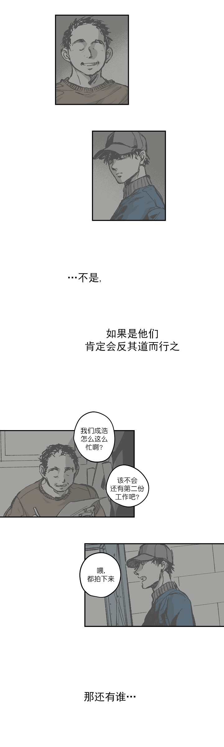 监禁仓库（I+II季） 第116话 第3页