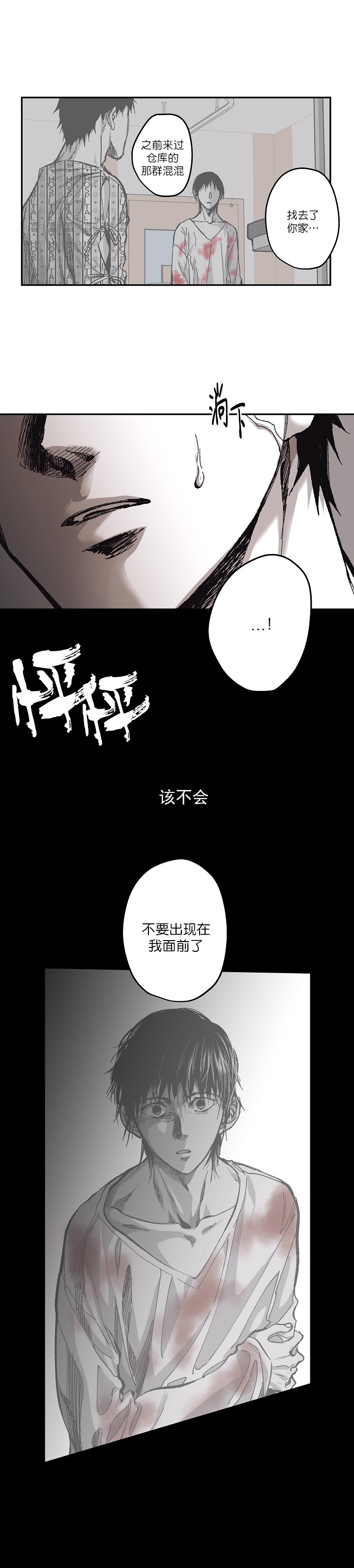 监禁仓库（I+II季） 第116话 第4页