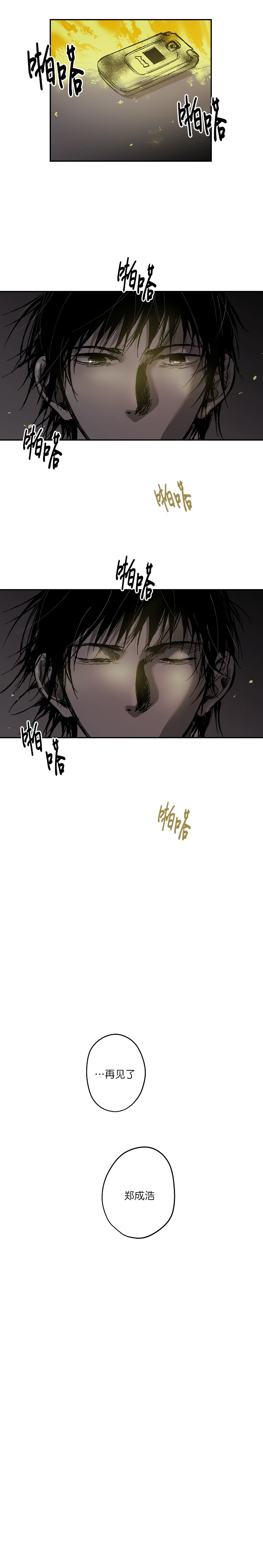 监禁仓库（I+II季） 第116话 第7页