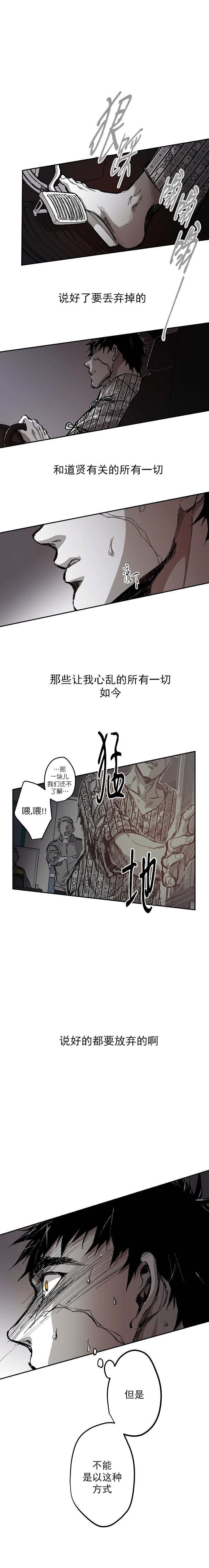 监禁仓库（I+II季） 第116话 第8页