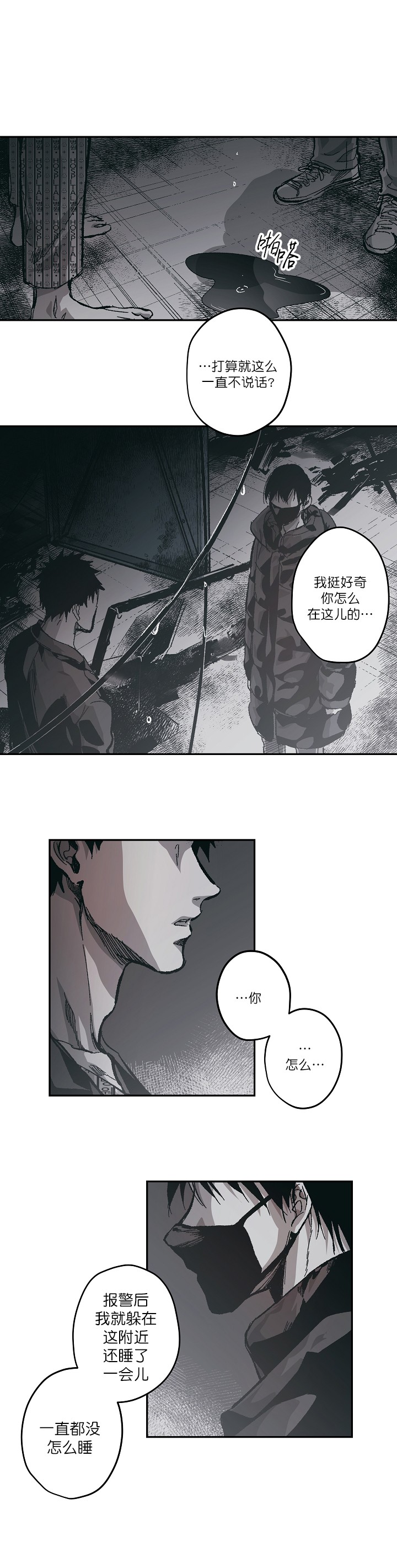 监禁仓库（I+II季） 第118话 第6页