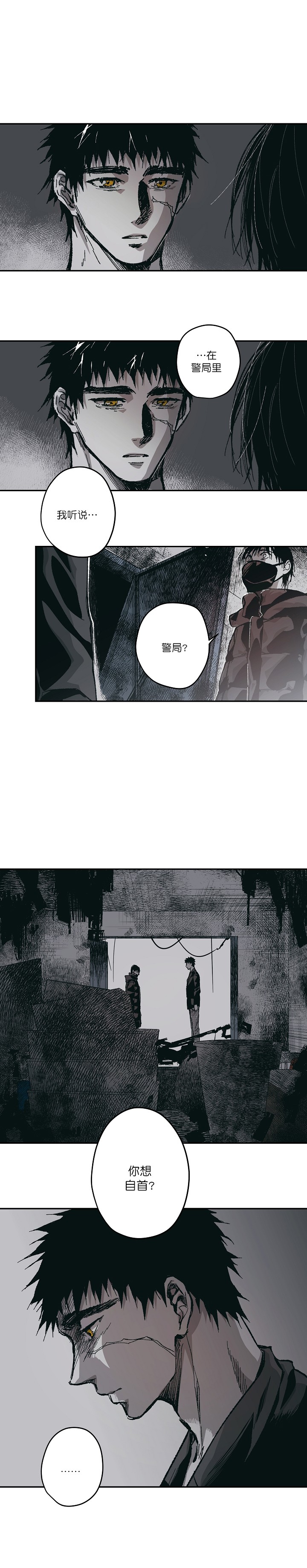 监禁仓库（I+II季） 第118话 第7页