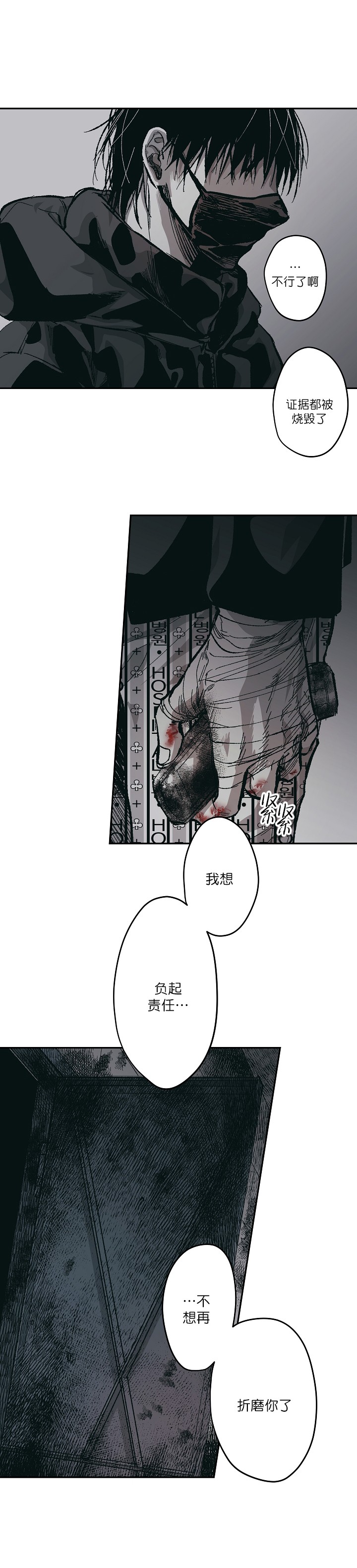 监禁仓库（I+II季） 第118话 第8页