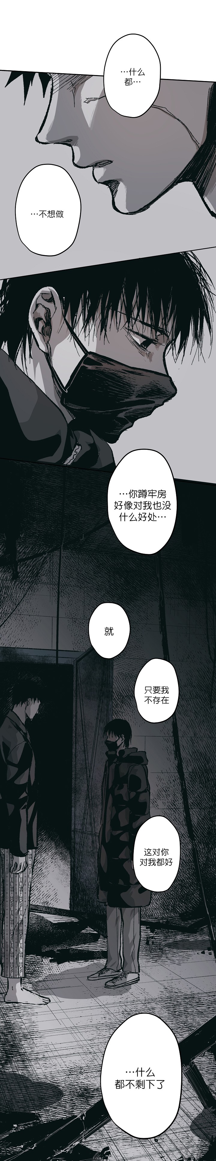 监禁仓库（I+II季） 第119话 第1页