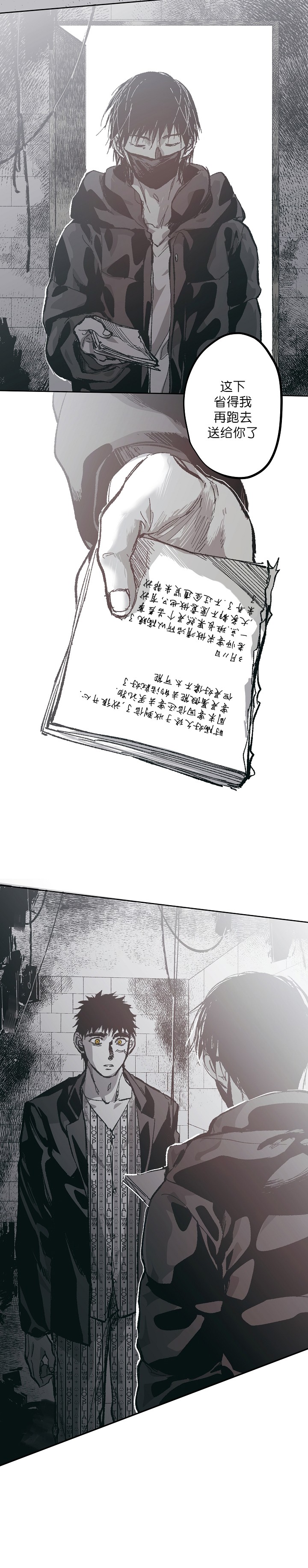监禁仓库（I+II季） 第119话 第3页