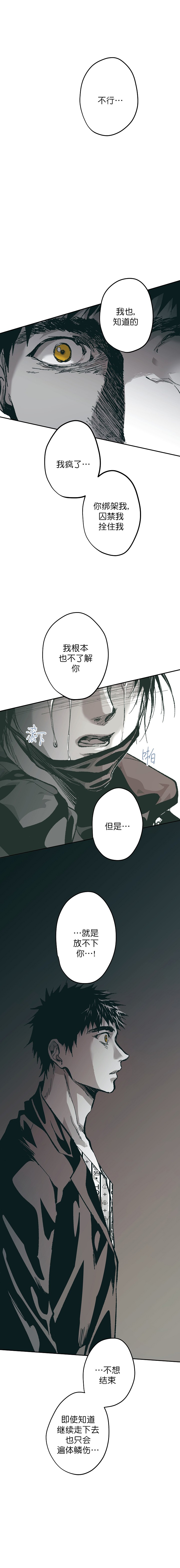 监禁仓库（I+II季） 第119话 第10页