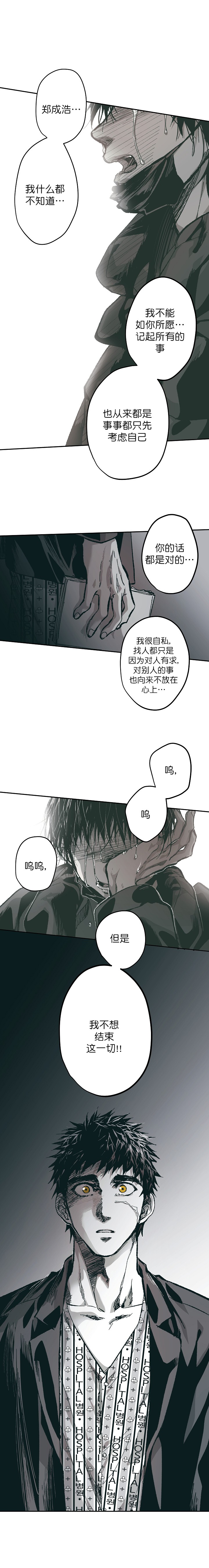 监禁仓库（I+II季） 第120话 第1页