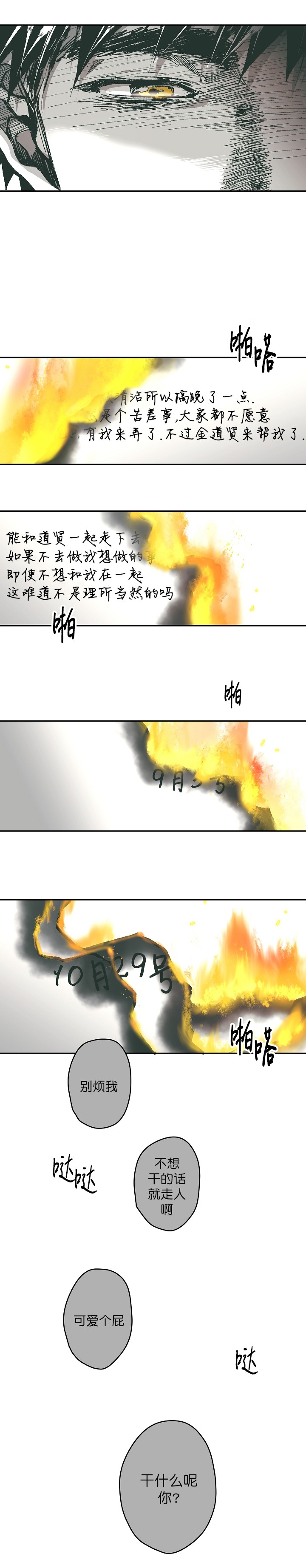 监禁仓库（I+II季） 第120话 第5页