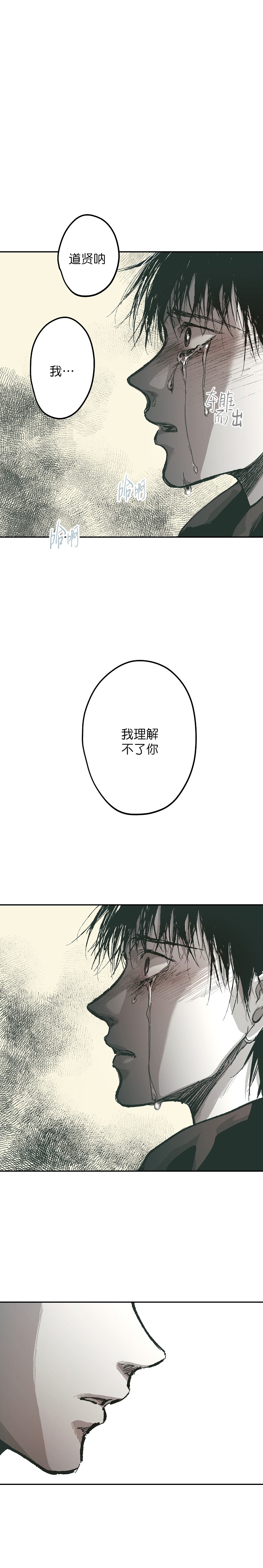 监禁仓库（I+II季） 第120话 第8页