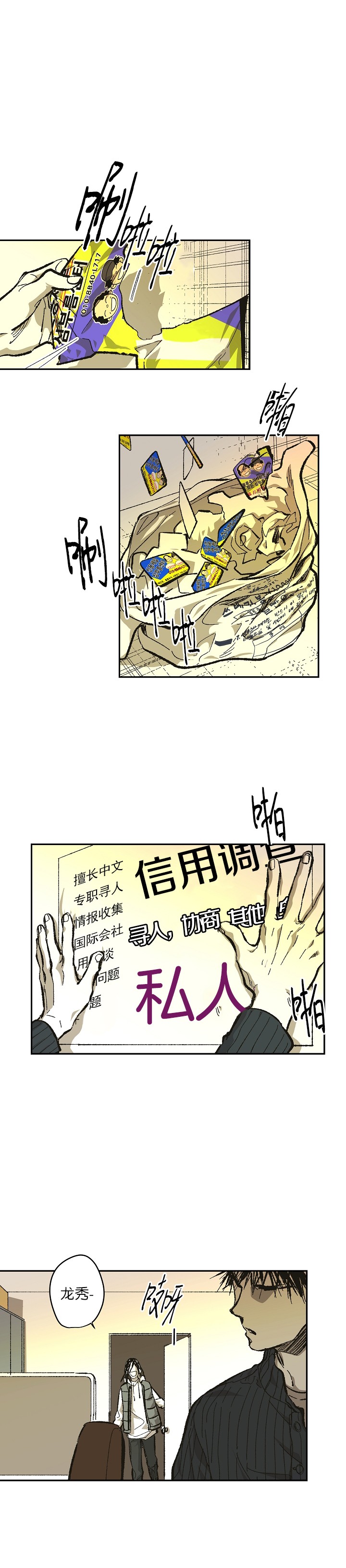 监禁仓库（I+II季） 第121话 第3页