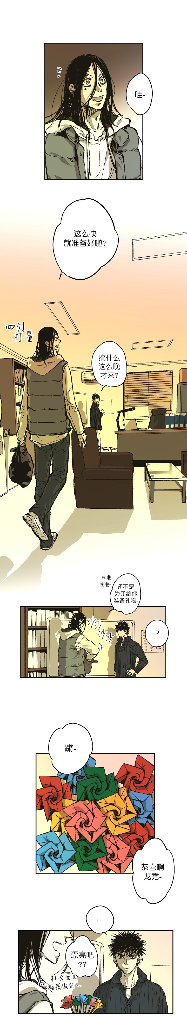 监禁仓库（I+II季） 第121话 第4页