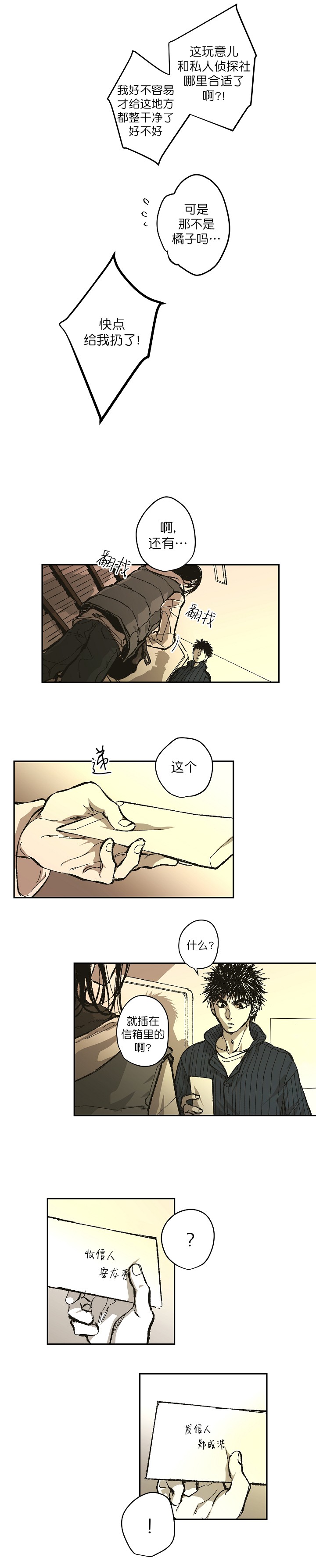 监禁仓库（I+II季） 第121话 第5页