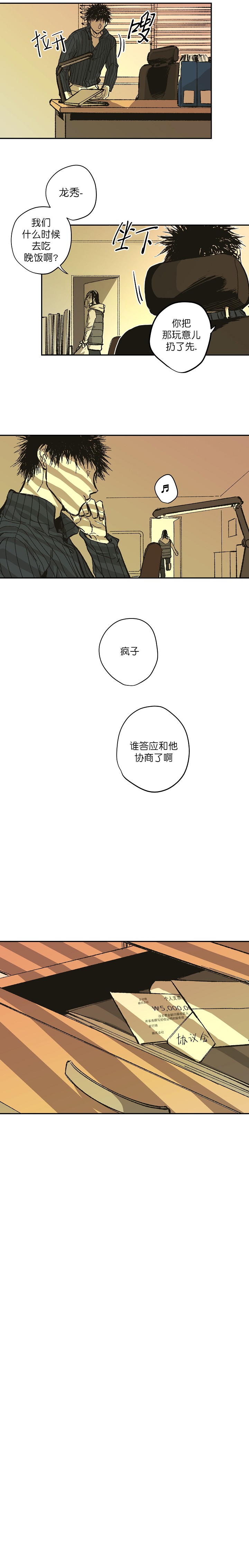监禁仓库（I+II季） 第121话 第7页