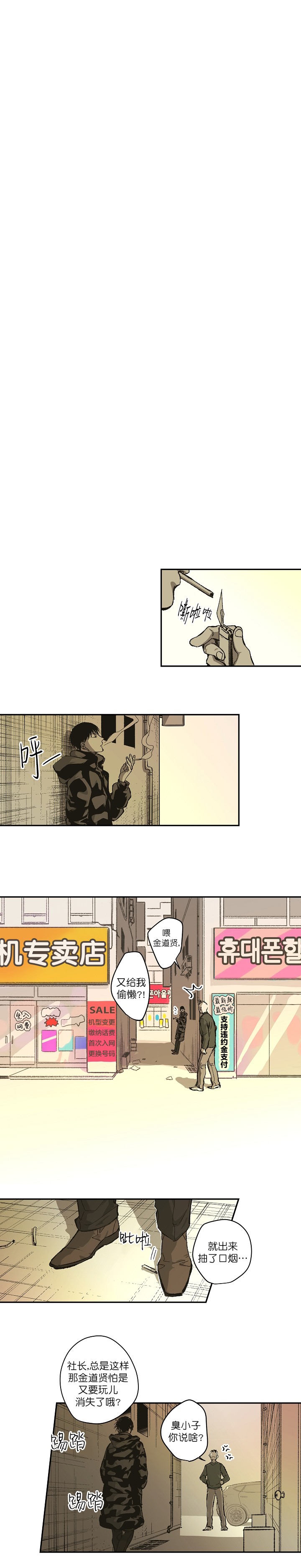 监禁仓库（I+II季） 第121话 第8页