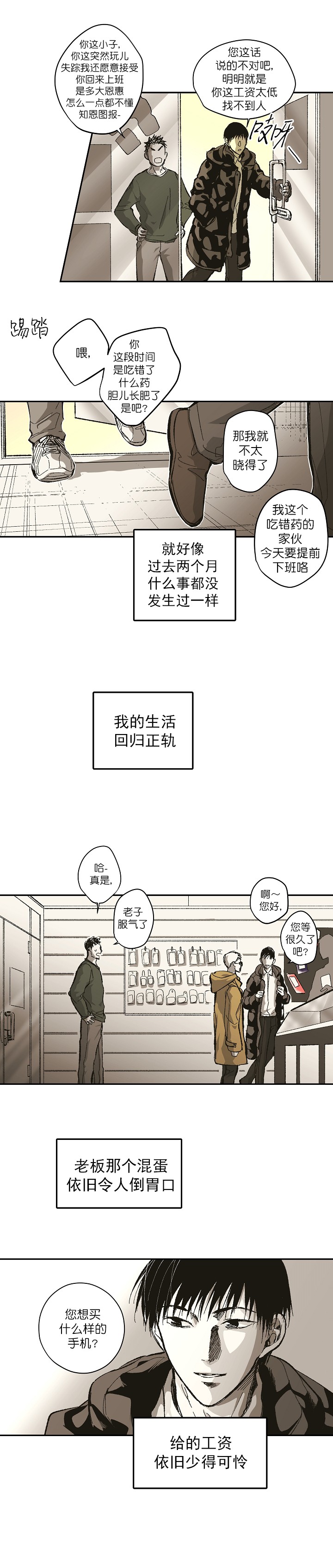 监禁仓库（I+II季） 第121话 第9页
