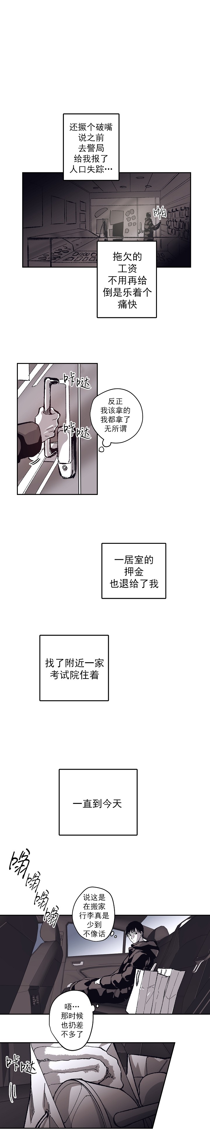 监禁仓库（I+II季） 第121话 第10页