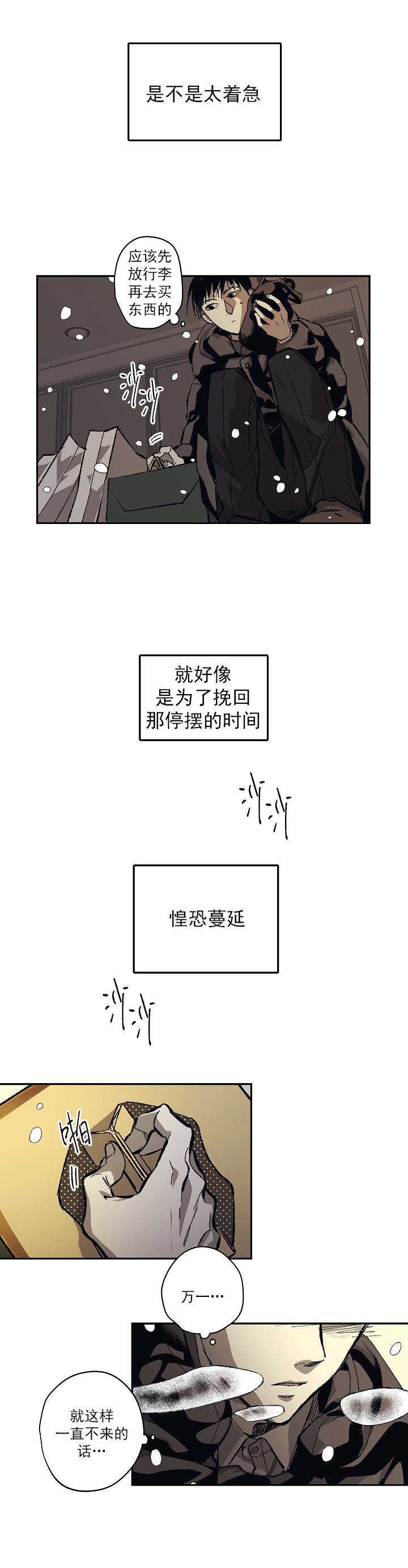 监禁仓库（I+II季） 第122话 第5页