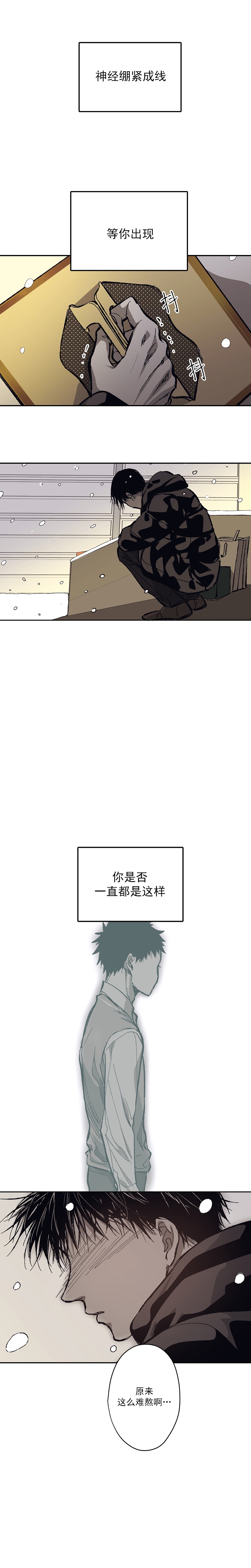 监禁仓库（I+II季） 第122话 第6页