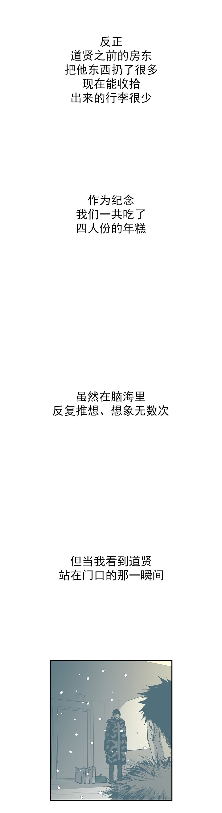 监禁仓库（I+II季） 第123话 第7页