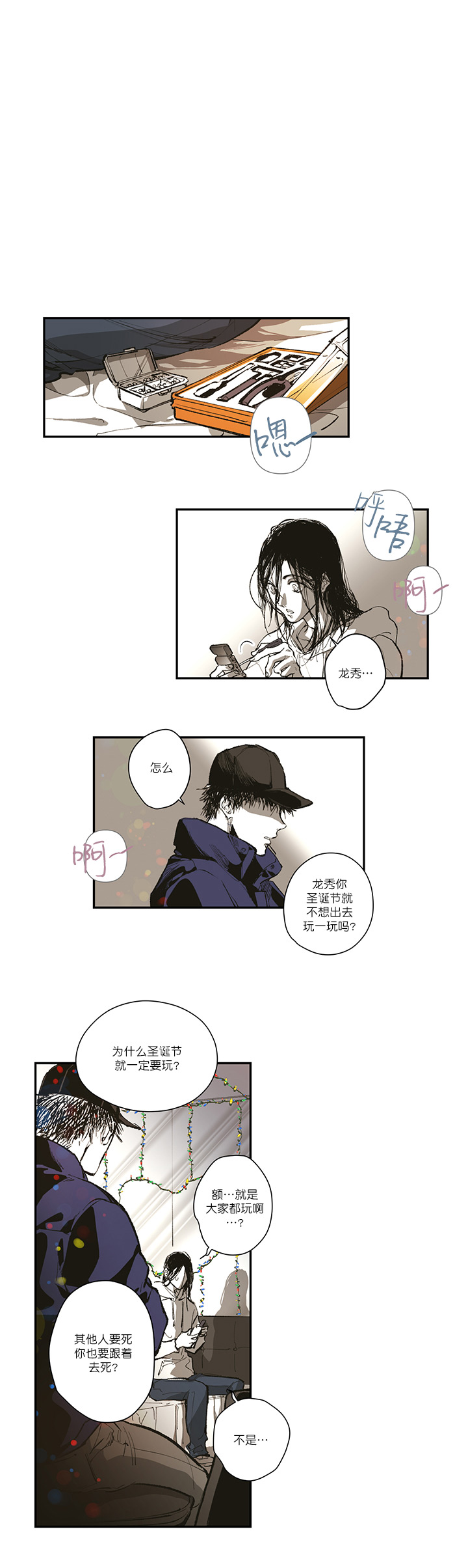 监禁仓库（I+II季） 第124话 第3页