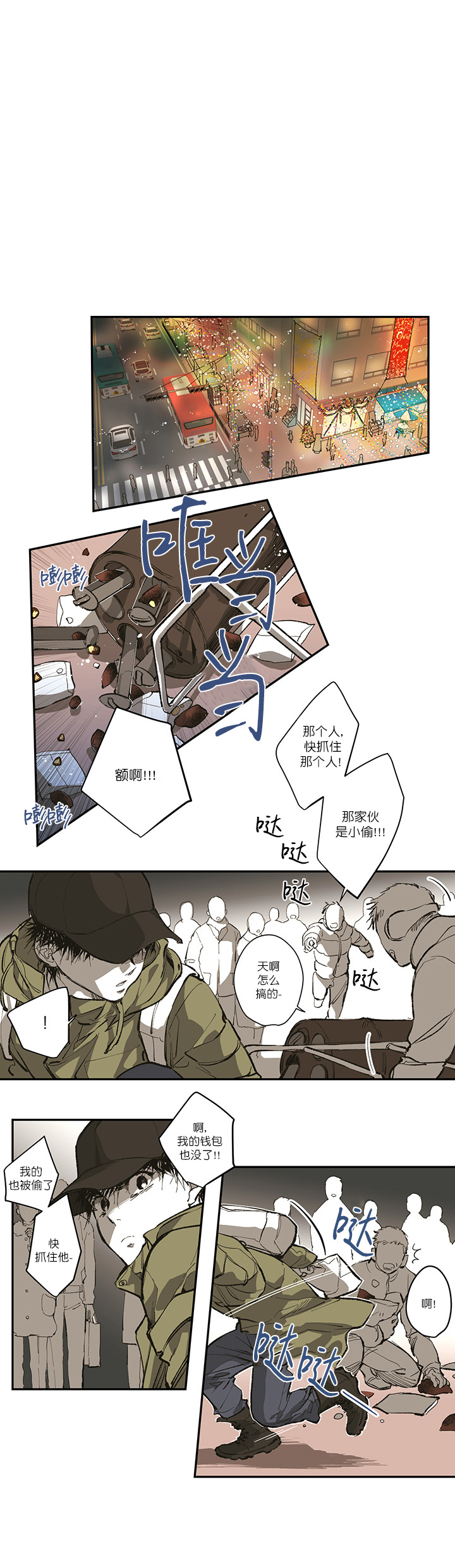 监禁仓库（I+II季） 第124话 第5页