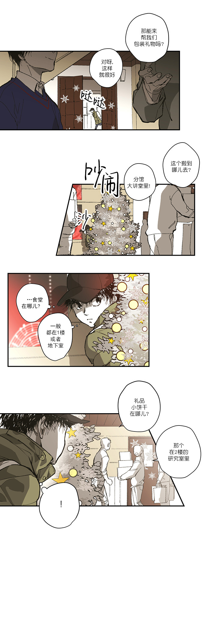 监禁仓库（I+II季） 第125话 第1页