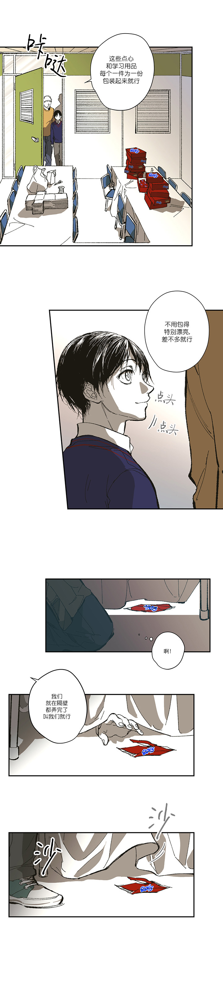 监禁仓库（I+II季） 第125话 第4页