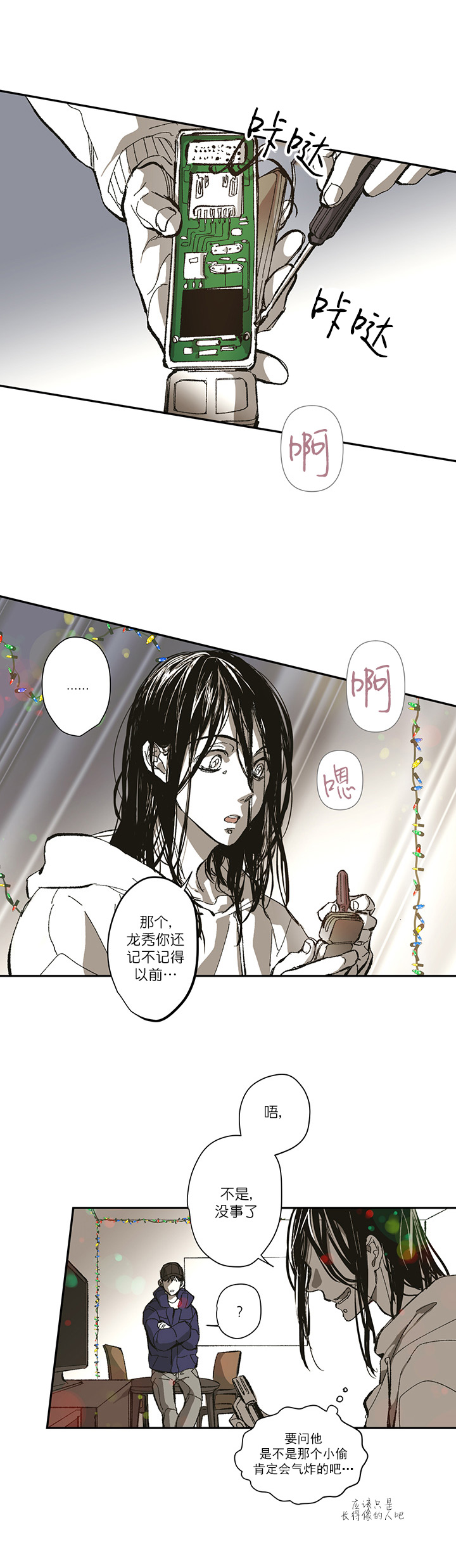 监禁仓库（I+II季） 第127话 第6页