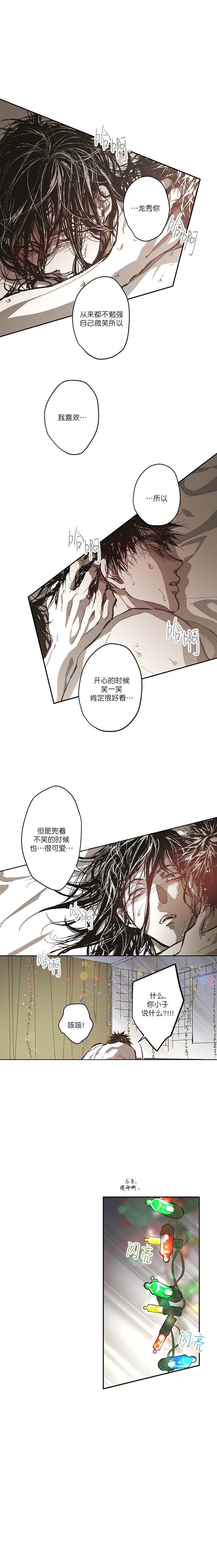 监禁仓库（I+II季） 第128话 第4页